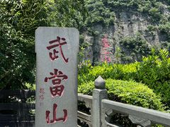 -武当山风景区