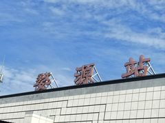 -婺源站