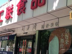 -五芳齋粽子点心(浦北路店)