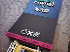 -茶大椰·椰子茶(星悦荟店)