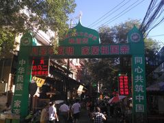 -回坊马二饺子馆
