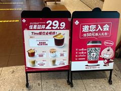 -Tims天好咖啡(河西万象城店)