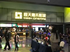 -橙天嘉禾影城(苏州印象城店)
