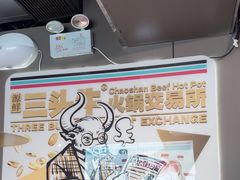 -三头牛·潮汕牛肉生蚝火锅 (夏湾店)