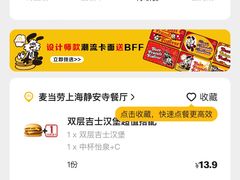 -麦当劳(静安寺店)