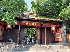 -成都武侯祠博物馆