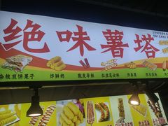 -大学城夜市