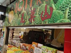-101花果山山芭榴莲(史密斯街店)