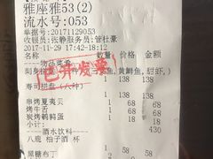 账单-炉匠炉端烧·酒(国金中心商场店)
