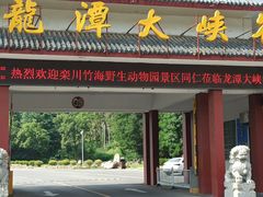 -龙潭大峡谷