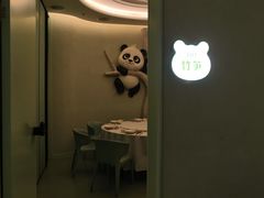 -眉州东坡·熊猫主题餐厅(枫蓝店)