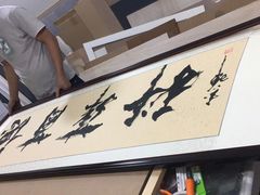 -宸宸画框裱画配框工厂店(莘庄店)