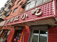 门面-夕阳红小吃(中街大悦城店)