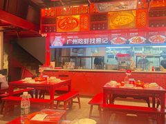 -熊记虾王·蓝龙虾(东晓南店)