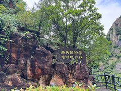 -天台山琼台仙谷景区