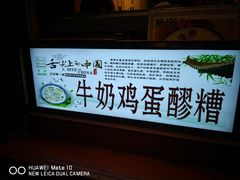 -清真.德枭炕肉店.青海菜(大新街夜市店)