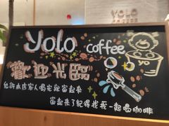 -YOLO COFFEE悠乐咖啡