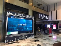 -金逸影城(影视中心IMAX店)