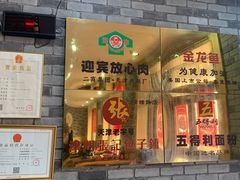门面-津门张记包子铺(津塘路店)
