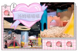 -汤姆猫亲子乐园(保利Mall店)