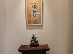 -宣和苑(华侨新村店)