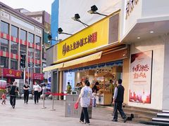 -粒上皇(淮河路步行街店)