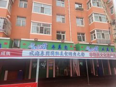 -马晓马佳牛羊肉(新合路店)