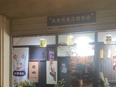 -花狸日本料理(柏庐广场店)