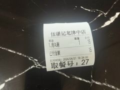 -伍湛记 · 广州老字号(龙津中路店)