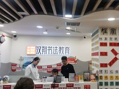 -汉翔书法丨书法·美术·硬笔·国画(五道口校区)