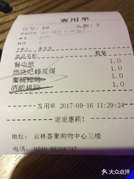 蜜桃餐厅·江浙融合菜(荟聚购物中心店)账单图片