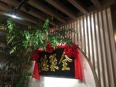门面-全聚德(江宁店)