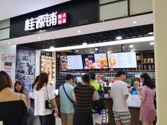 门面-桂桂茶(恒基名人店)