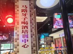 -马路牙子烧烤音乐酒馆(望京店)