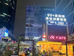 -深圳湾创业广场