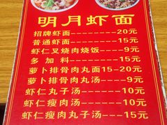 -明月虾面(厦禾路店)