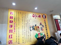 -刘文祥大碗麻辣烫(市府店)
