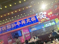 -大吉利·潮汕鲜牛肉火锅(西安店)
