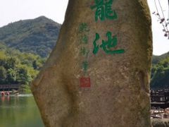 -白马涧龙池景区