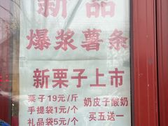 -秋栗香(地安门店)