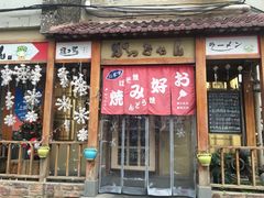 门面-胜代日本料理(云程巷小区店)