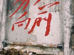 -東茅街茶馆