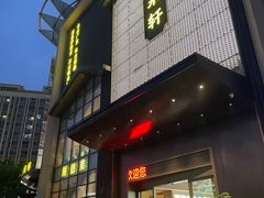 -悦来轩顺德菜(寮厦店)