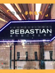 -SEBASTIAN塞巴斯汀