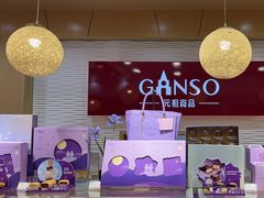 -GANSO元祖食品(中山路店)