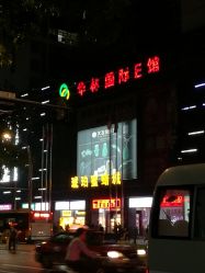 -华林国际玉器城(康王中路)