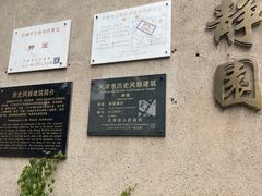 -静园(和平区)