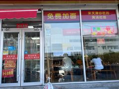-津门张记包子铺(华昌道店)