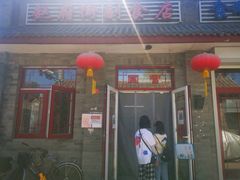 门面-赵府街副食店