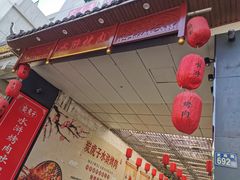-炭虎子水浒烤肉(梦时代店)
